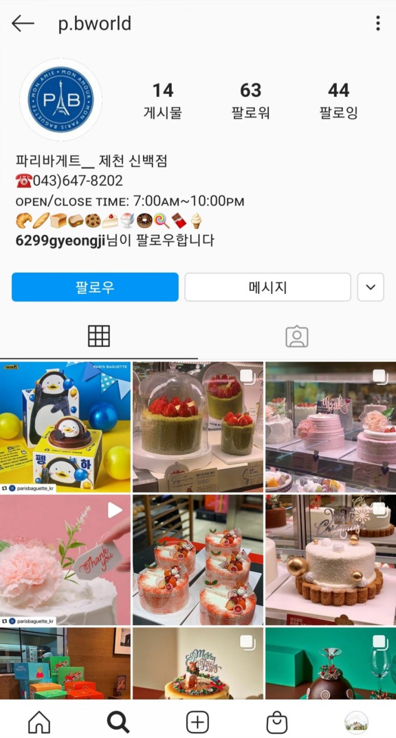 파리바게트신백점 이미지