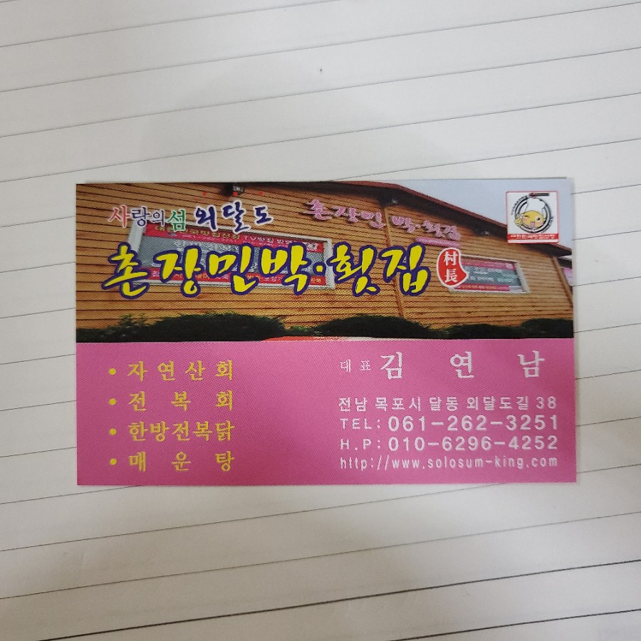 촌장횟집 이미지