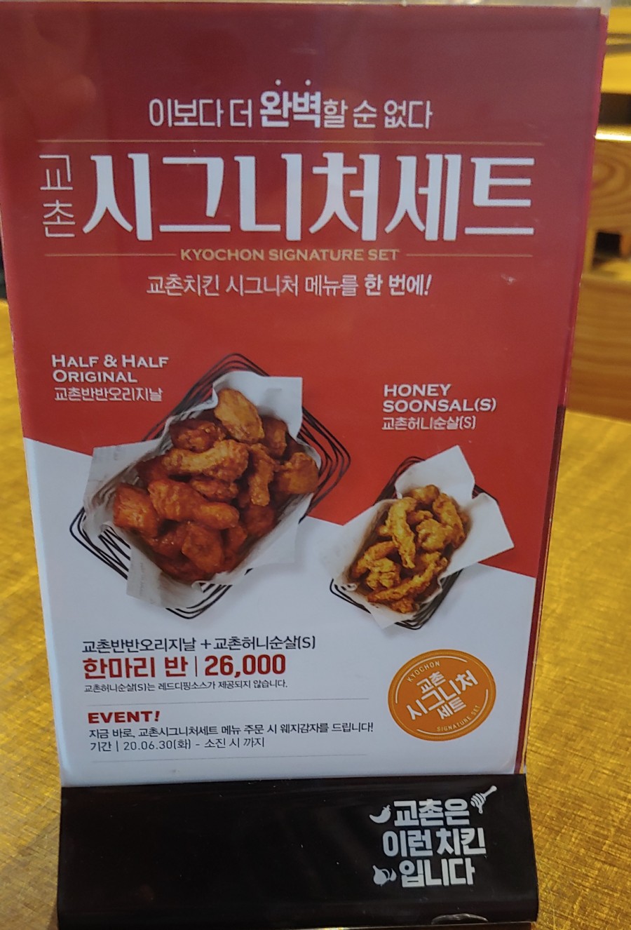교촌치킨(교동점) 이미지