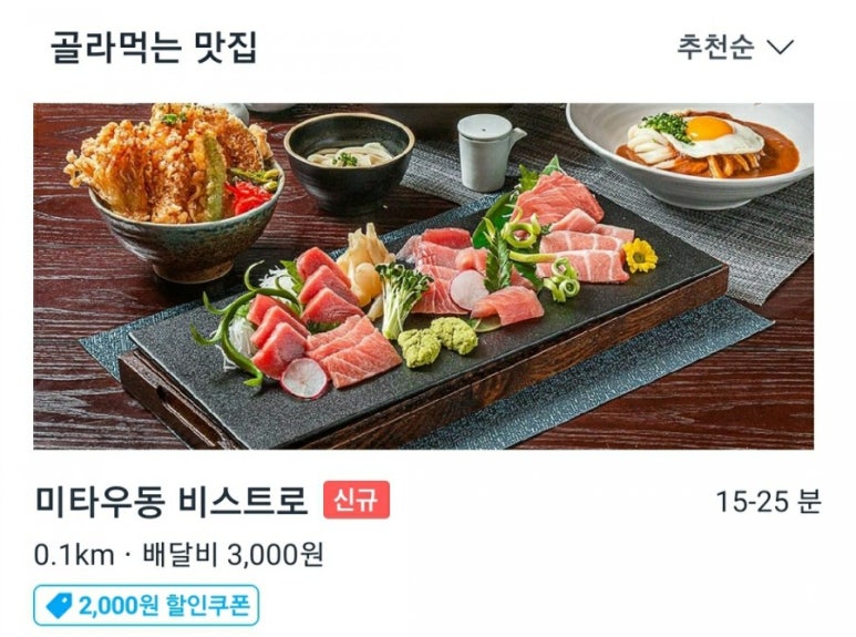 미타우동 비스트로 이미지