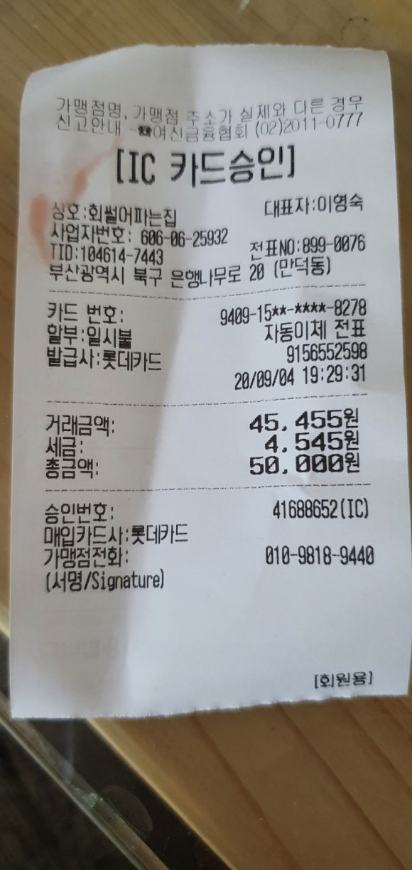 회썰어파는집 이미지