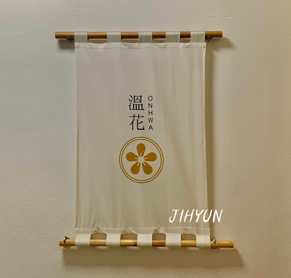 온화[溫花] 이미지