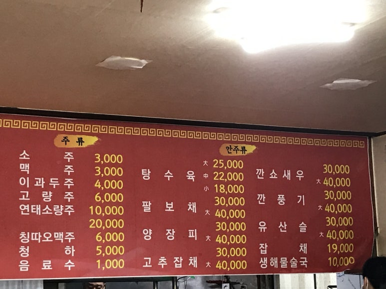 태성반점 이미지