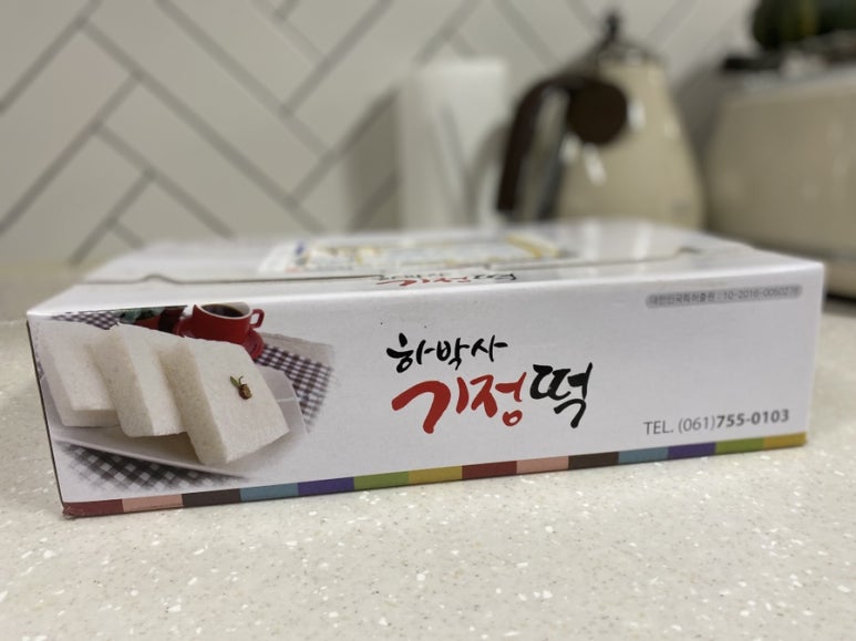 하박사기정떡 이미지