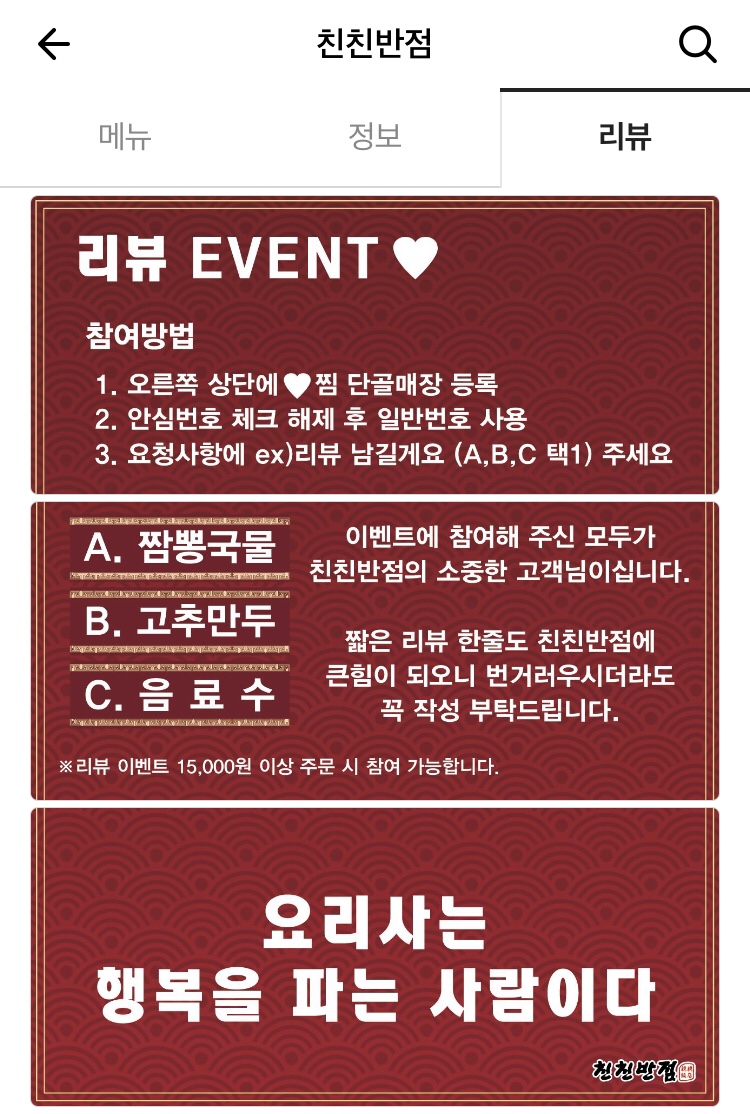 친친반점 이미지