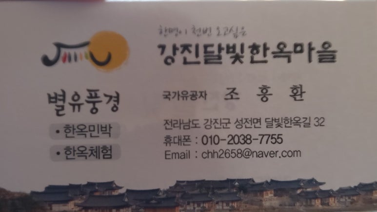 달빛한옥민박별유풍경 이미지