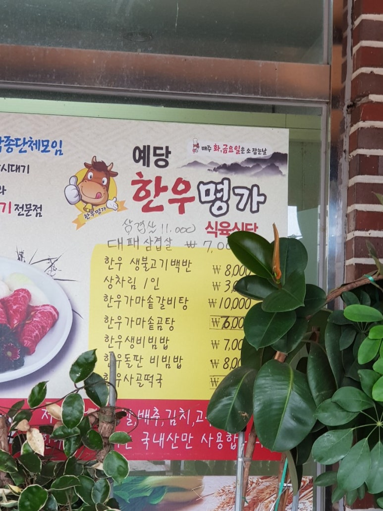 예당한우명가 이미지