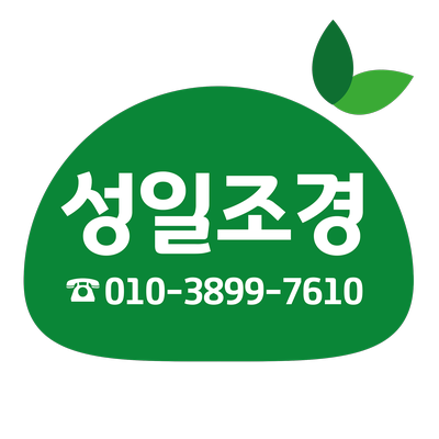성일조경 이미지
