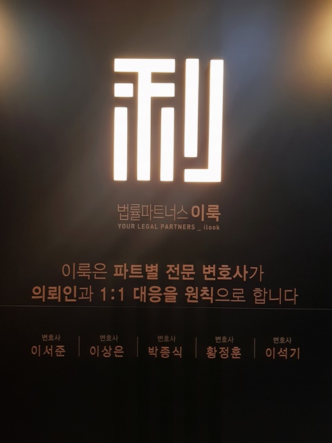 법률파트너스이룩 이미지