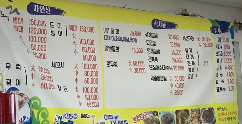 어전활어횟집 이미지