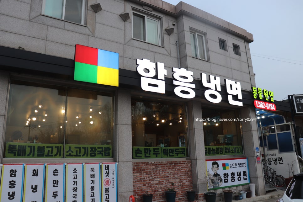 함흥냉면동물원옆 이미지