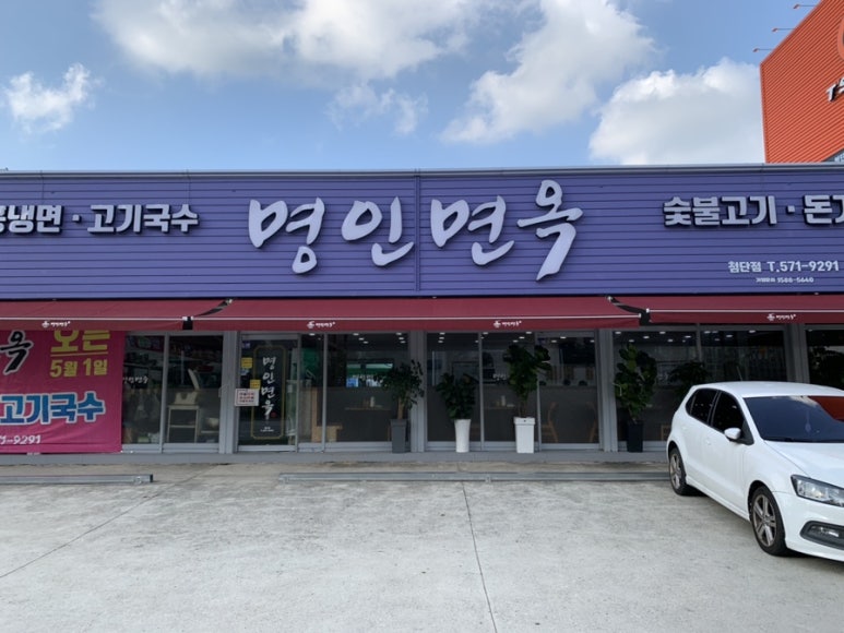명인주유소 이미지