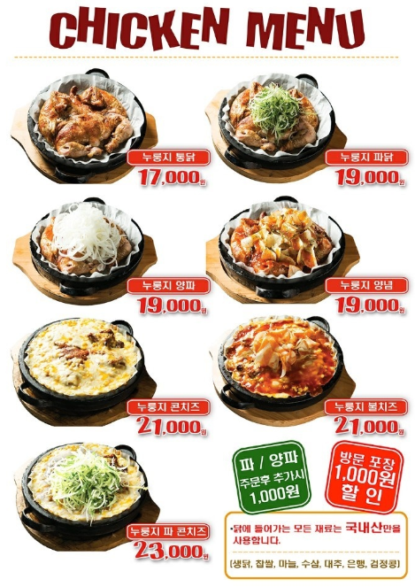 서울숲누룽지통닭구이 이미지
