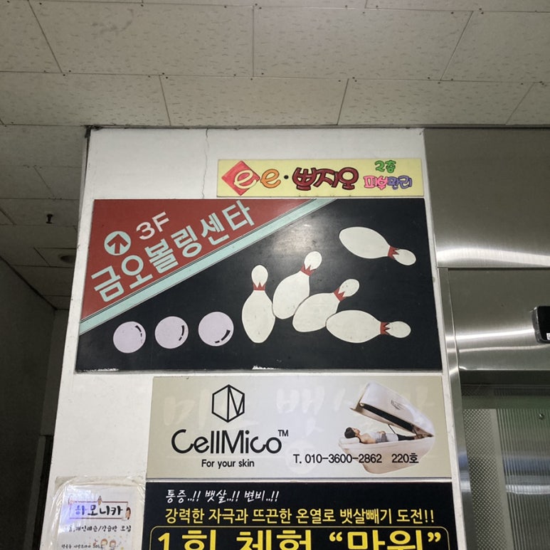 금오볼링장 이미지
