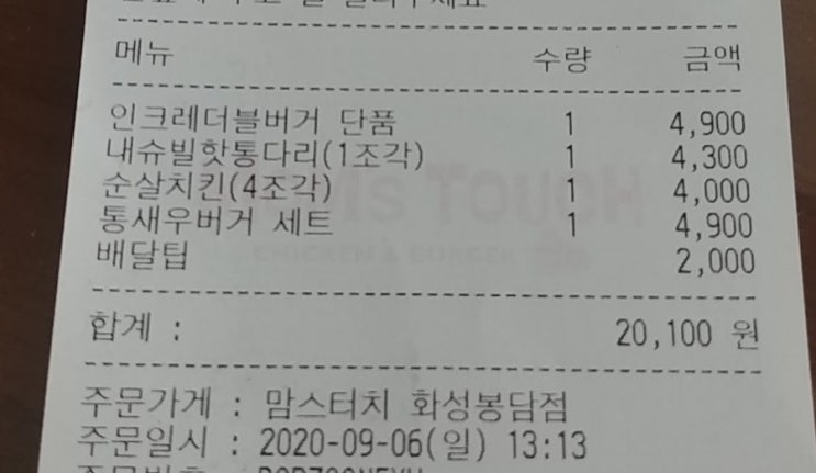 맘스터치봉담점 이미지