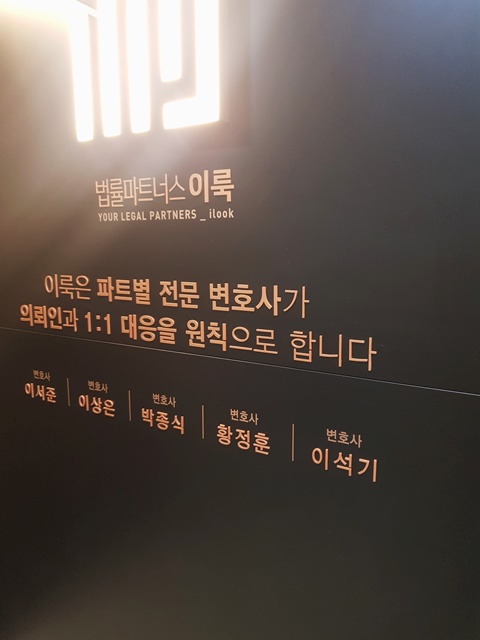 법률파트너스이룩 이미지