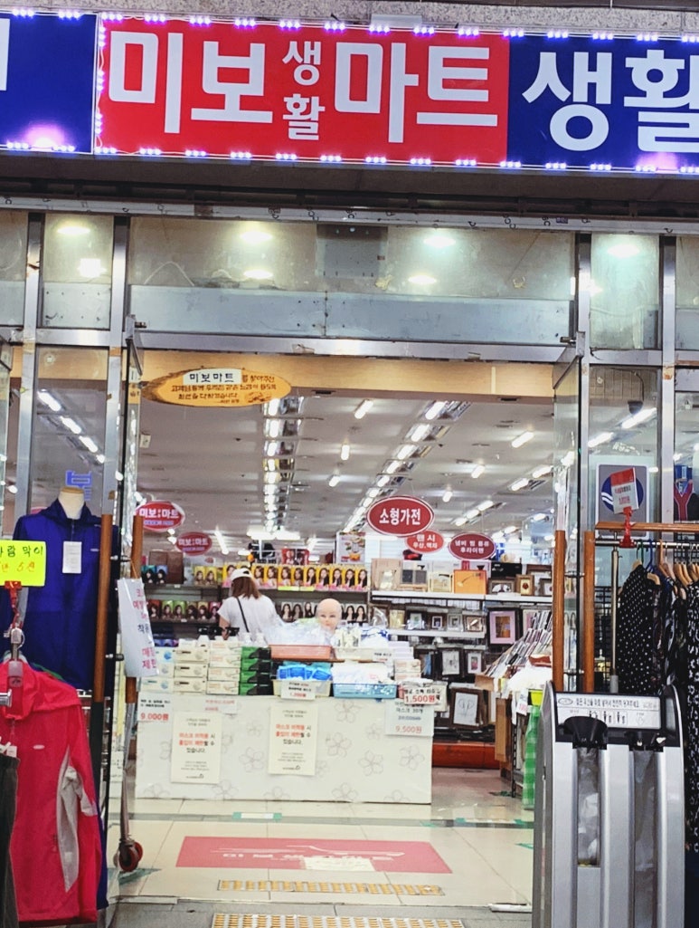 미보마트 이미지