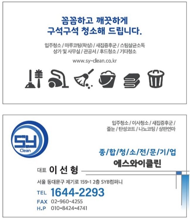 에스와이클린 이미지