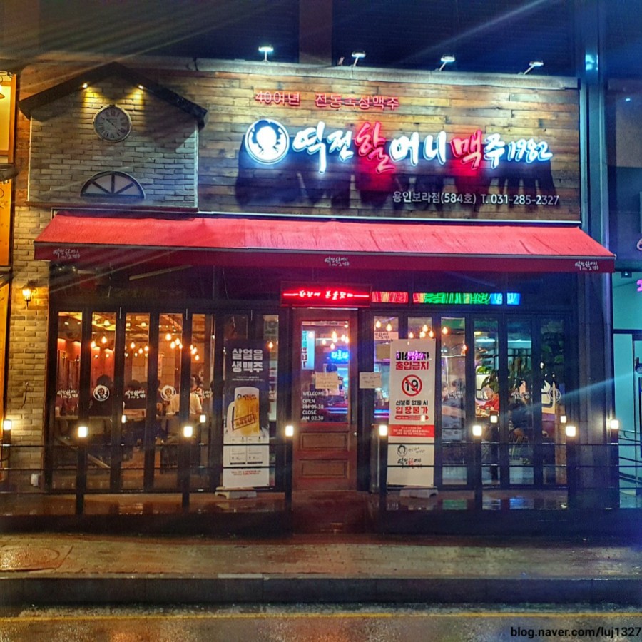 역전할머니맥주 보라점 이미지