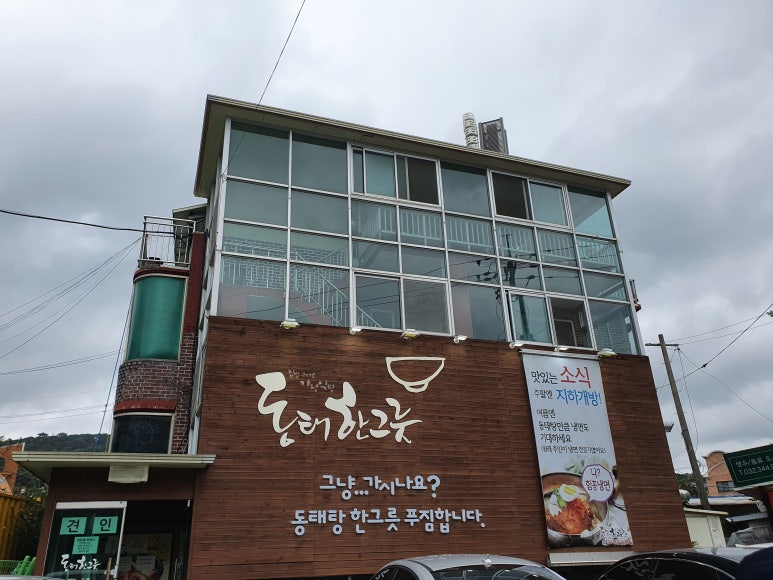 동태한그릇 이미지