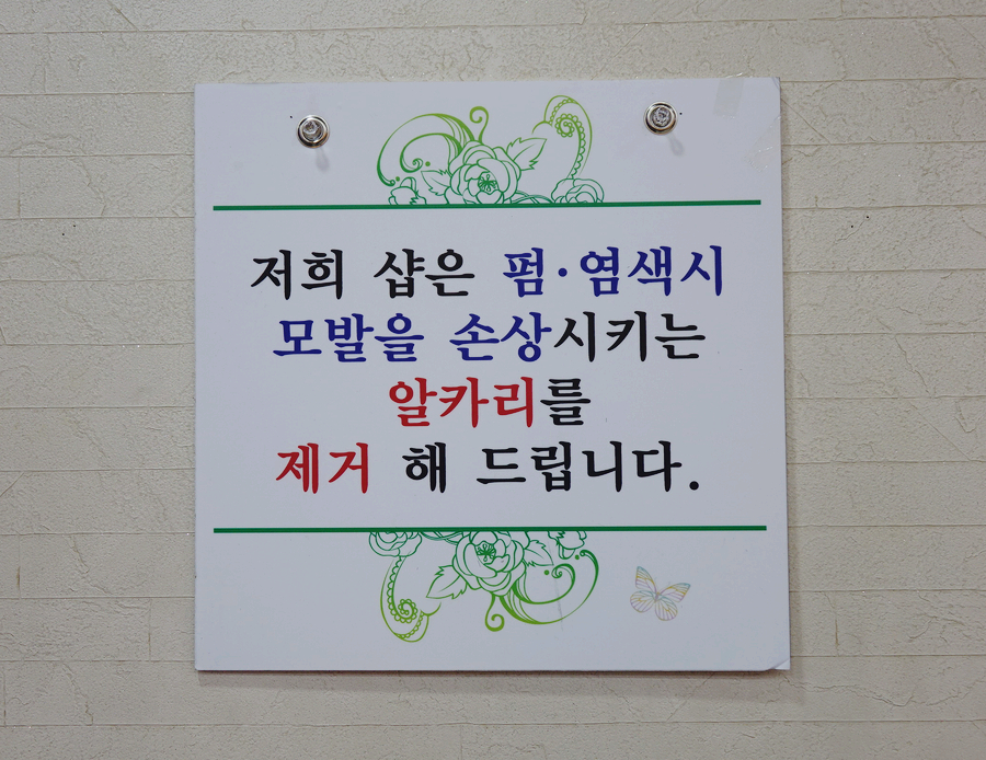 지앤미미용실 이미지