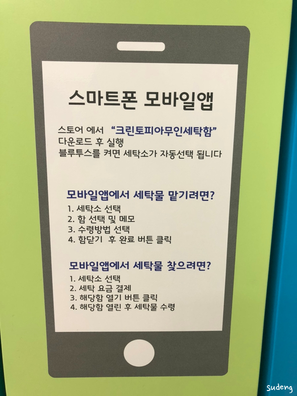 효천세탁 이미지