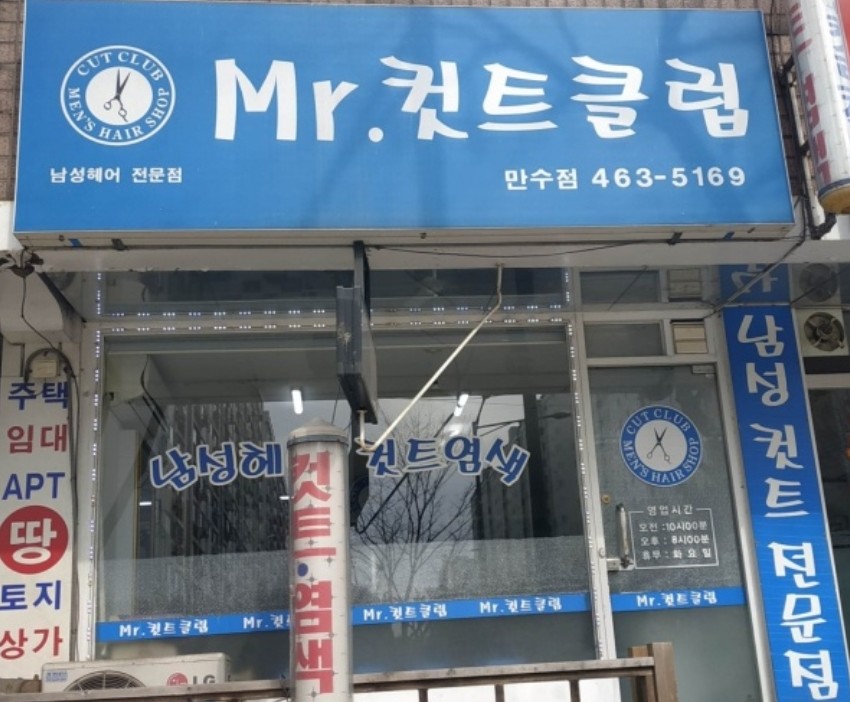 Mr.컷트 클럽 이미지