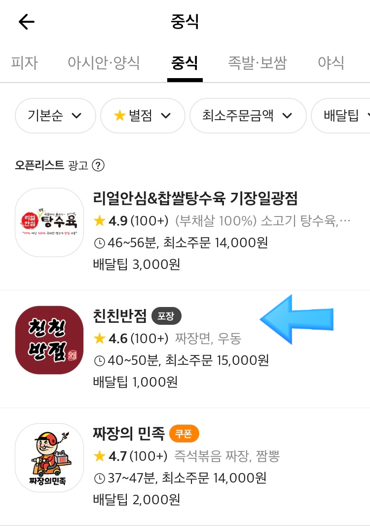친친반점 이미지