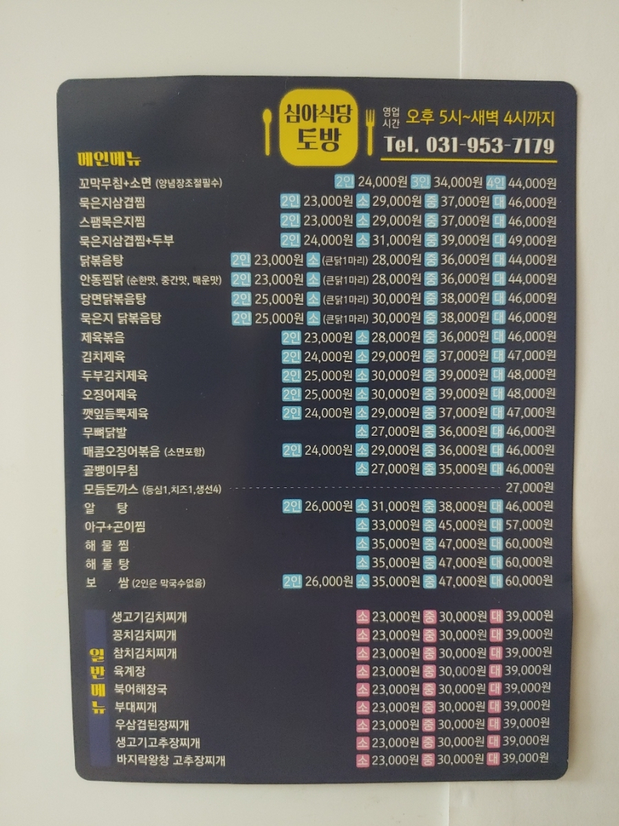 토방야식 이미지