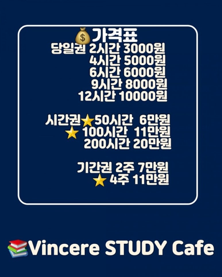빈체르스터디카페 이미지