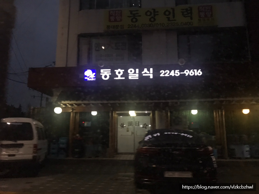 동호일식 이미지