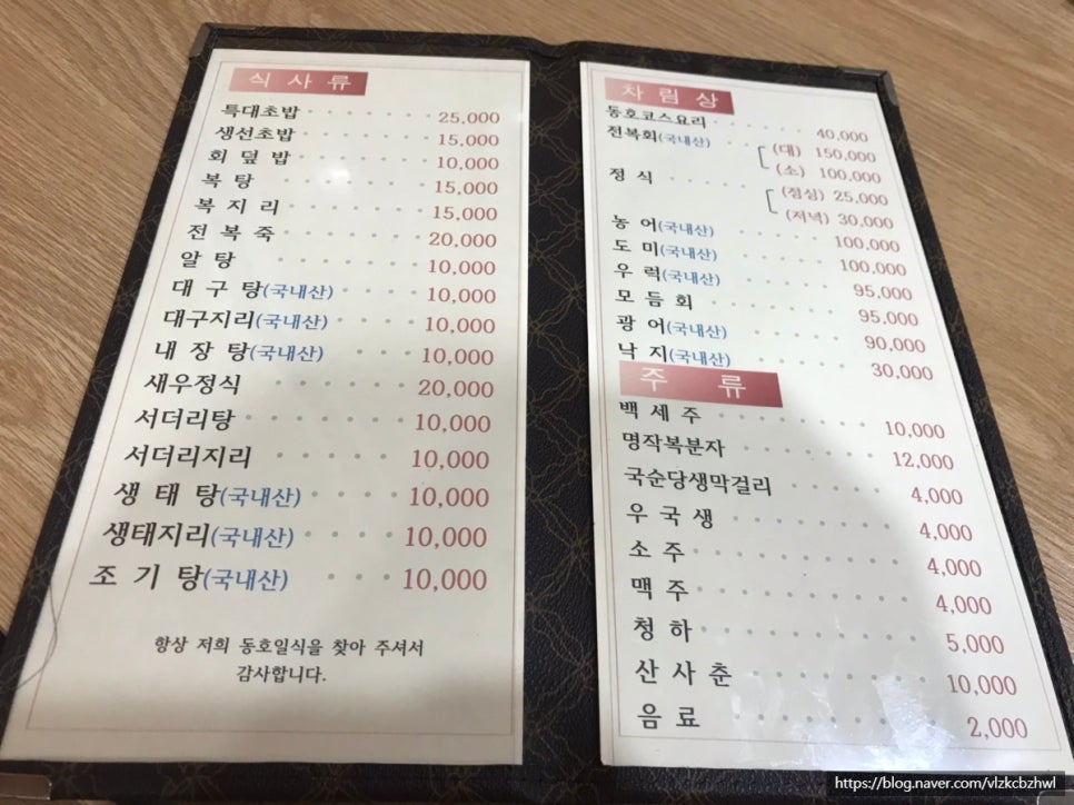 동호일식 이미지