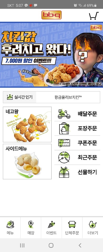 비비큐대구 이미지