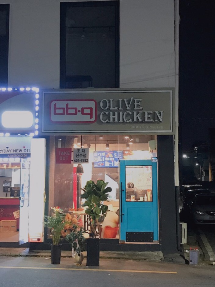 비비큐산수점 이미지