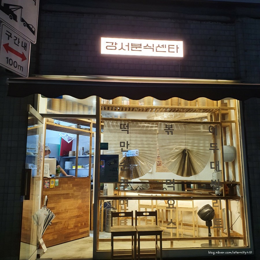 골목분식센타 이미지