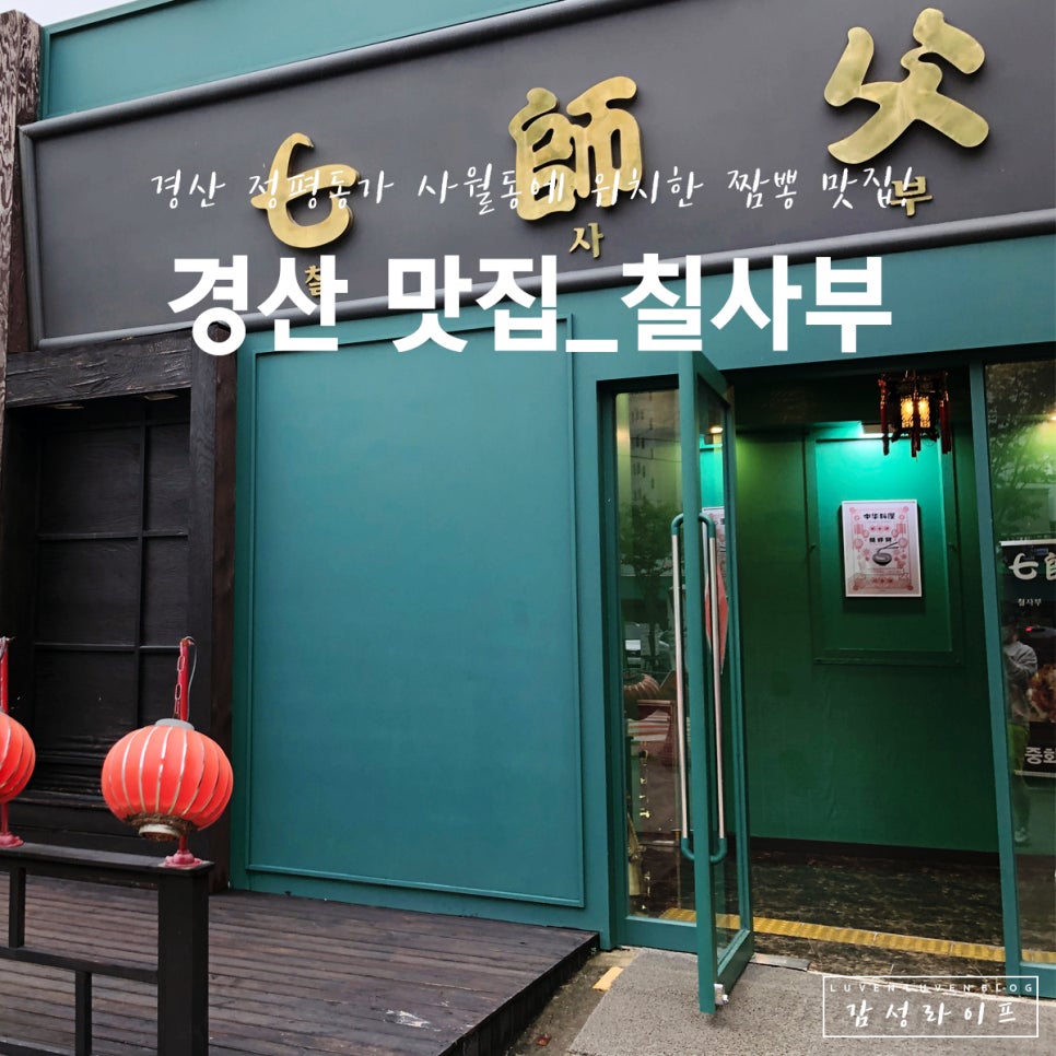 칠사부 이미지