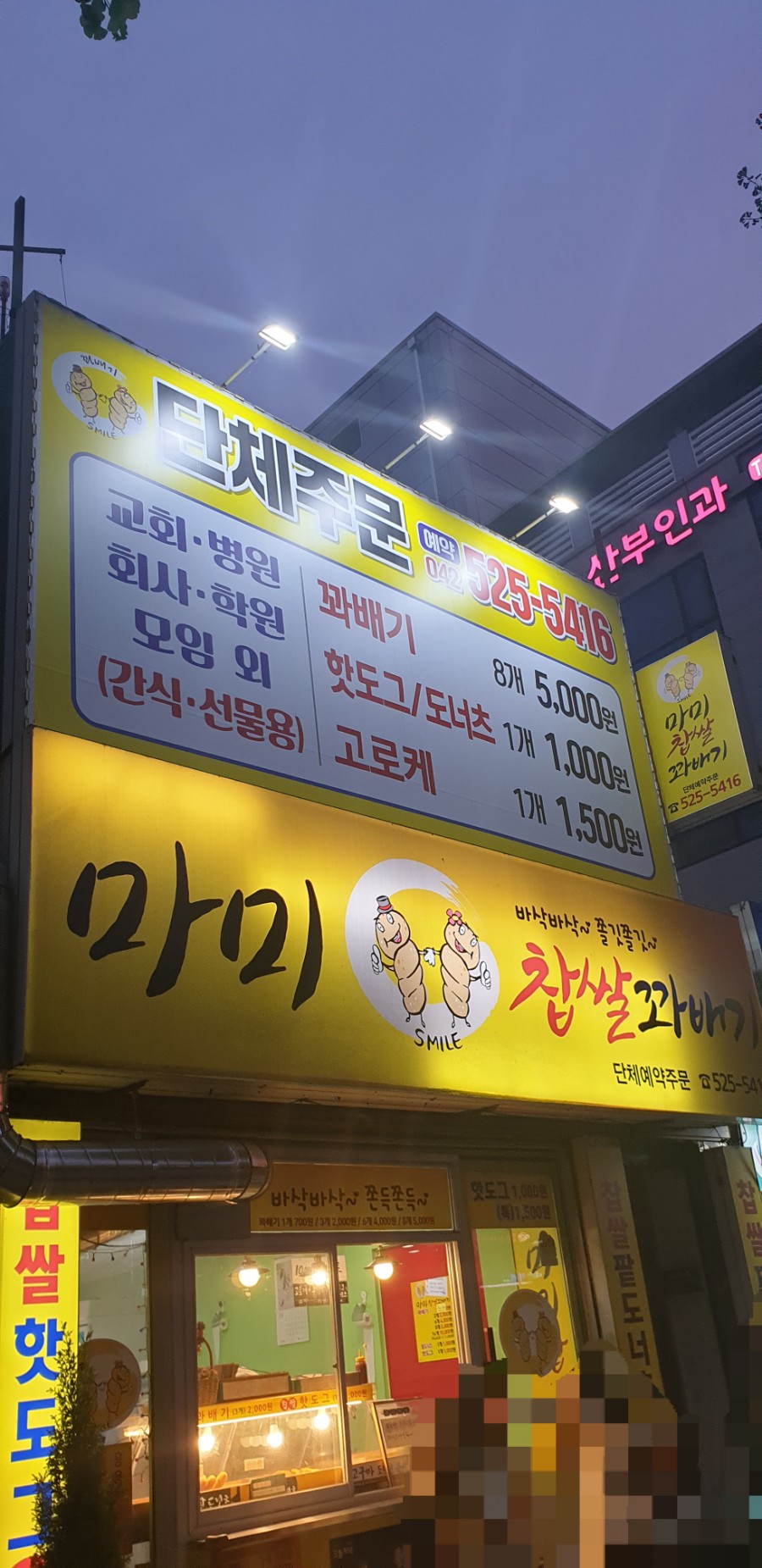 마미꽈배기 이미지