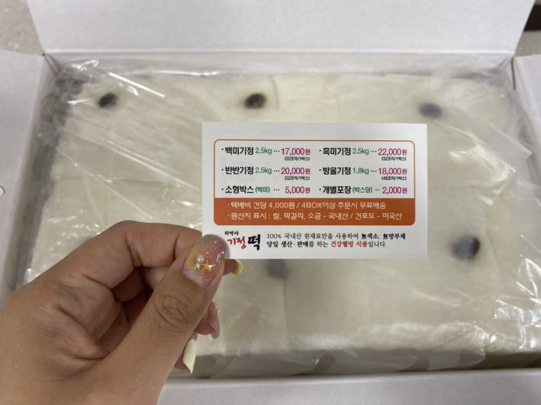 하박사기정떡 이미지