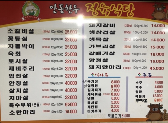 안동한우정육점식당 이미지