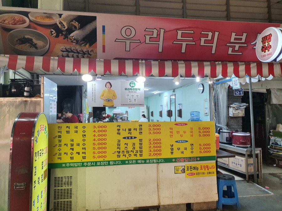 우리두리분식 이미지