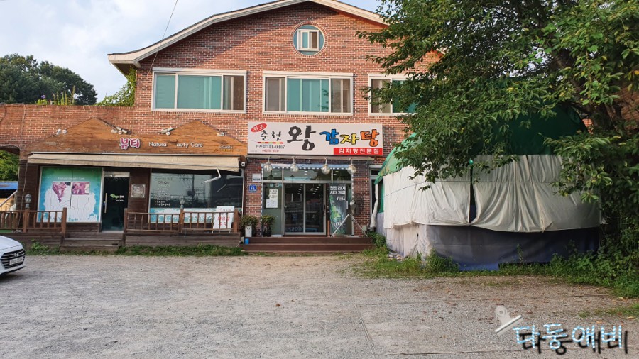 춘천왕감자탕 이미지