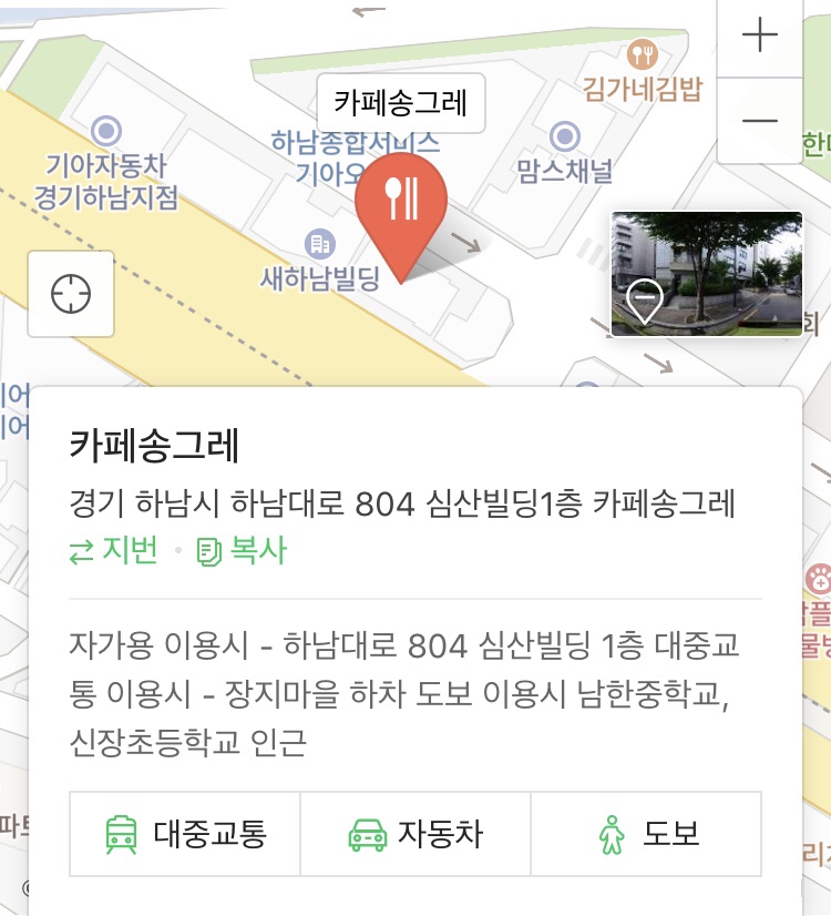 카페 송그레 이미지