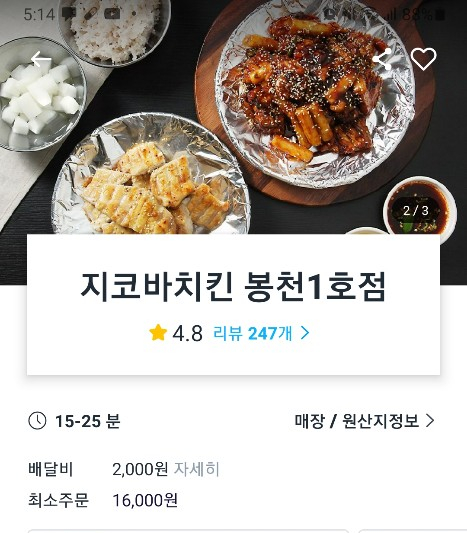지코바 봉천1호점 이미지
