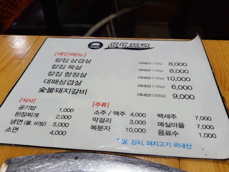 85포크 이미지