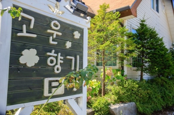 고운향기펜션 이미지