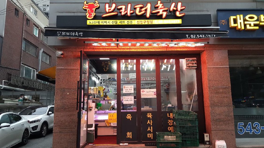 브라더축산 이미지