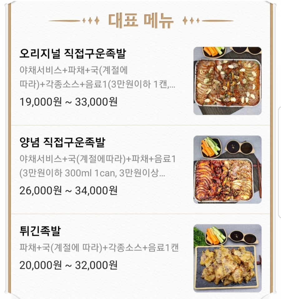 직접구운족발 이미지