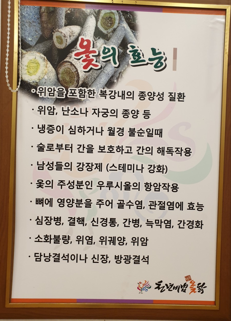 천년비법 옻닭 이미지