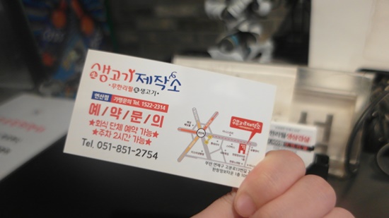 생고기제작소 이미지