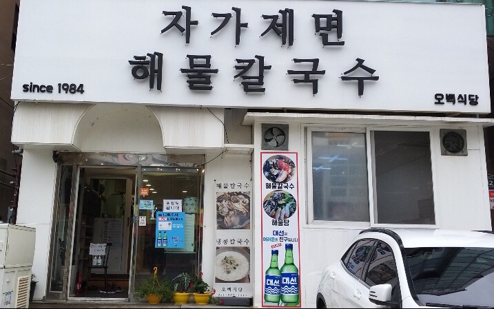 오백식당 이미지